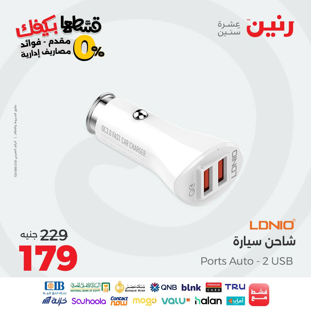 raneen offers from 30aug to 3aug 2025 عروض رنين من 30 أغسطس حتى 3 أغسطس 2025 صفحة رقم 121